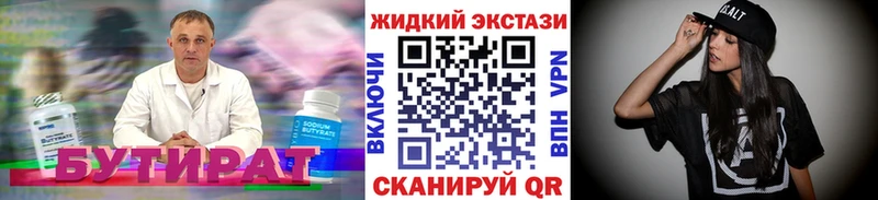закладки  Валдай  БУТИРАТ бутандиол 