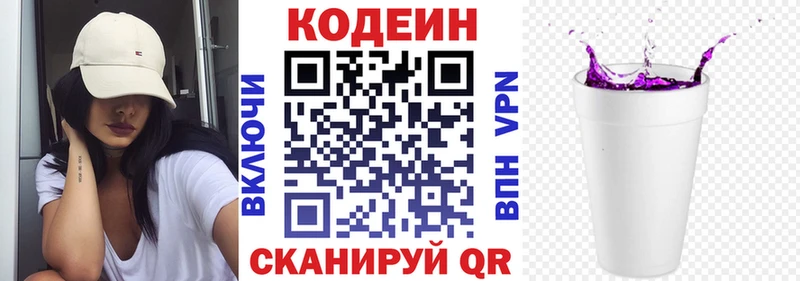 Кодеин Purple Drank  Валдай 